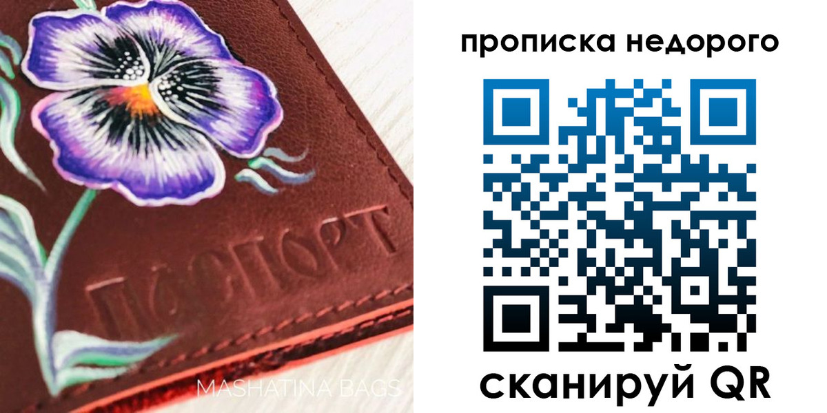 прописка для работы в Советске