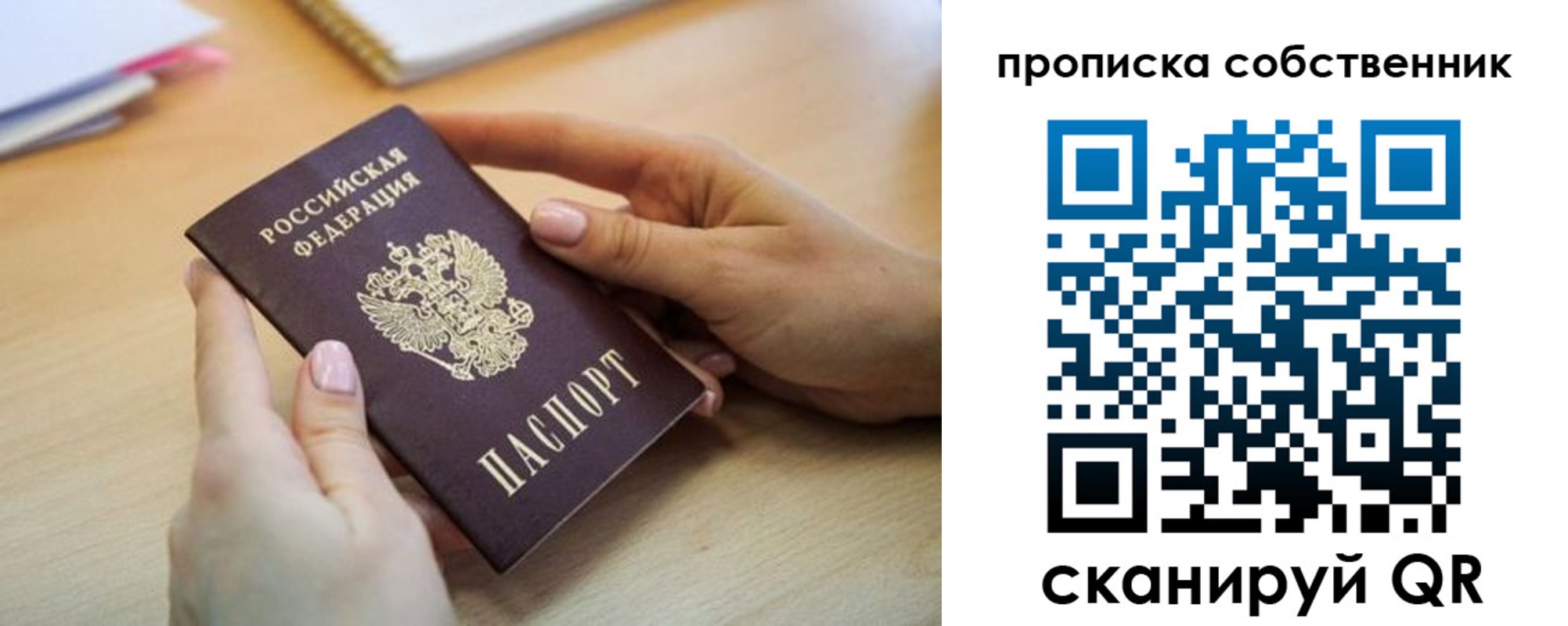 временная регистрация законно в Советске