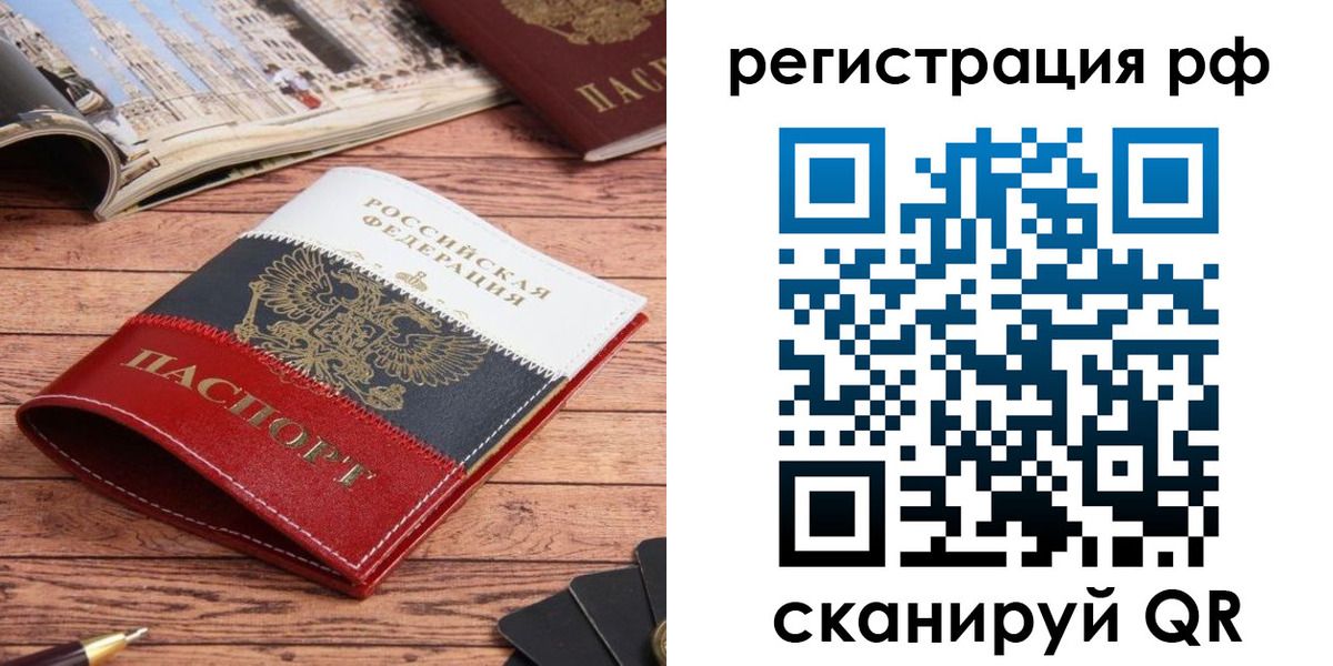 прописка ребенка в Советске