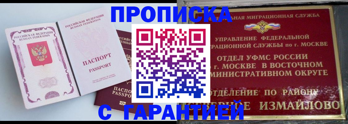прописка регистрация в Советске
