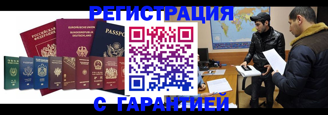 прописка иностранных граждан в Советске